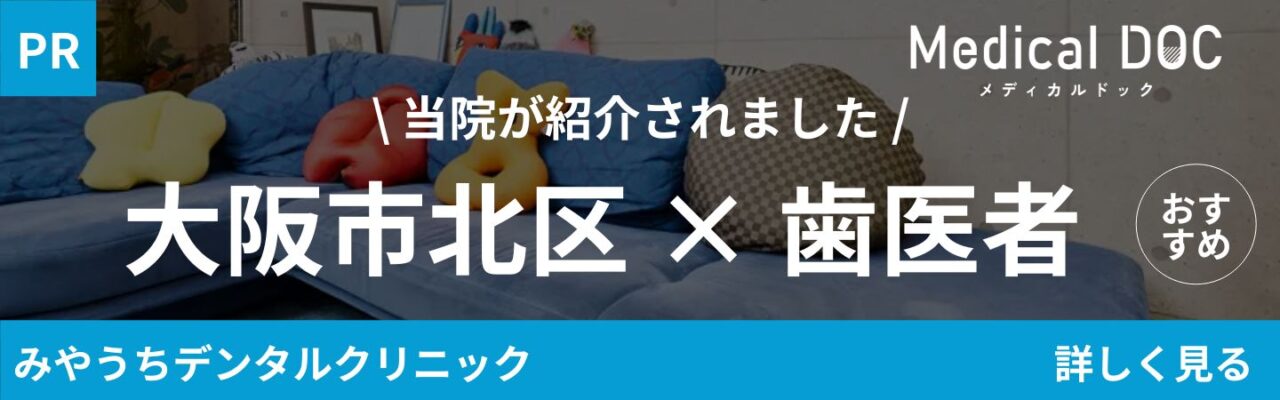 MedicalDOC メディカルドック