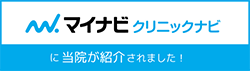 マイナビクリニックナビ